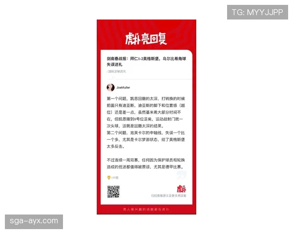 拜仁慕尼黑最新比赛战报与赛况分析